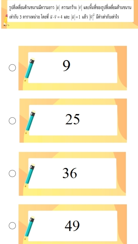 उUầ!mẩuμố1uυu1uǖn?1x012 |overline u| A]7Wn371 |overline v| μа:ÑuñτəιʒJẩικẩθμή1иτuu
い¬ňυ 3 Πισиι¬υ Ιπθй overline u· overline v=4 μay |overline u|=1 4 |vector v|^2 Örnwnñuwials
9
25
36
49