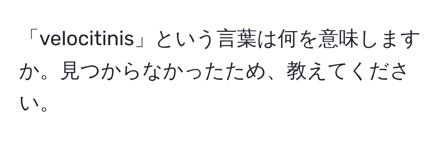 「velocitinis」という言葉は何を意味しますか。見つからなかったため、教えてください。