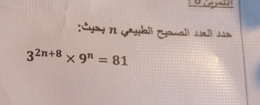 ubil govall wll te
3^(2n+8)* 9^n=81