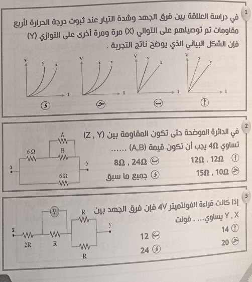 gyil öhal đj Ogự sie jīll õaứg smạl điỏ jự äöllell âwls gỏ 1 
(Y) Sj|gī| Je Sjji ōjog ōjo (X) IgÜI Sle pmцngī pī loglāo 
Jaüi ¿u ab9! Sải Giui Jsúul Jló
v y V x
x y
1 I
5
C 
2
(Z,Y) Ju äoglãoll jgSi Gis äbgall öjia| gó 
..... (A,B) ānlö jgSĩ jỉ quy 4Ω 5glwū
8Ω, 24Ω a 12Ω , 12Ω ① 
¿ự lo gự07 a 15Ω, 10Ω
3 
l gjỏ JLỏ 4V jīĩgåll õs[jō CulS ló 
C ugó .. 5gly Y , X
14
12 a
20
24