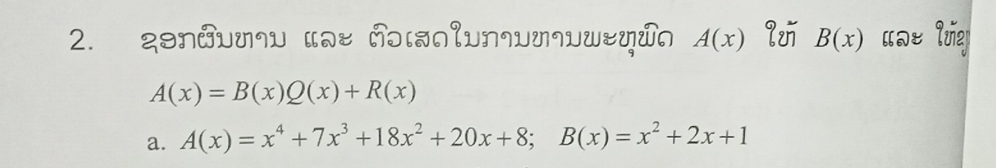 gənðvuIυ ¬ɛ AɔはT∩lvnvu|υw&yώ∩ A(x) luǐ B(x) प२थ रॉशृ
A(x)=B(x)Q(x)+R(x)
a. A(x)=x^4+7x^3+18x^2+20x+8; B(x)=x^2+2x+1