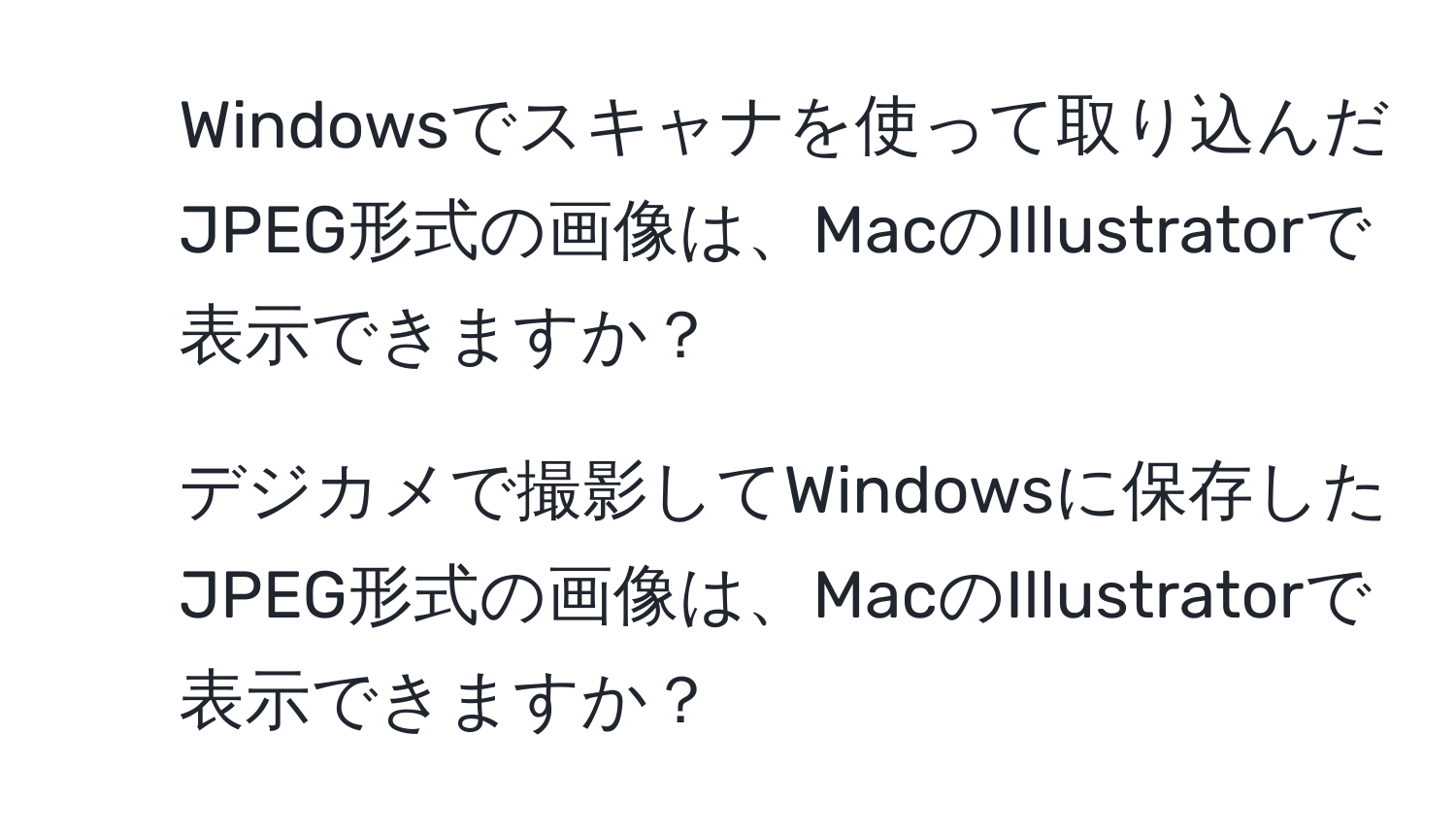 Windowsでスキャナを使って取り込んだJPEG形式の画像は、MacのIllustratorで表示できますか？  
2. デジカメで撮影してWindowsに保存したJPEG形式の画像は、MacのIllustratorで表示できますか？