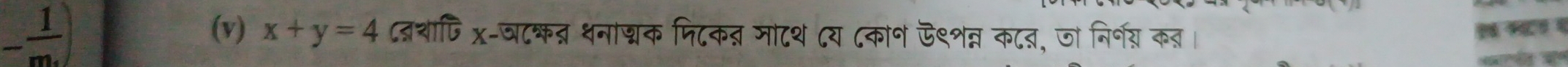 - 1/m )
(v) x+y=4 दव्थापि x -जटक् धनाशक पिटक् माटथ ८य ८कान ऊ९शन्न क८त, जो निर्गय कब।