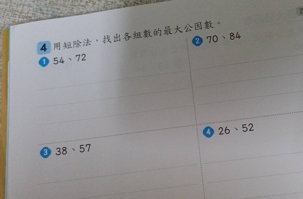 Solved: 4 ，。 2 70>84 _ _ 1 54>72 _ _ _ _ _ 4 26>52 3 38>57 _ _ _ _ _ _  [Others]