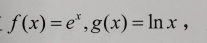 f(x)=e^x, g(x)=ln x,