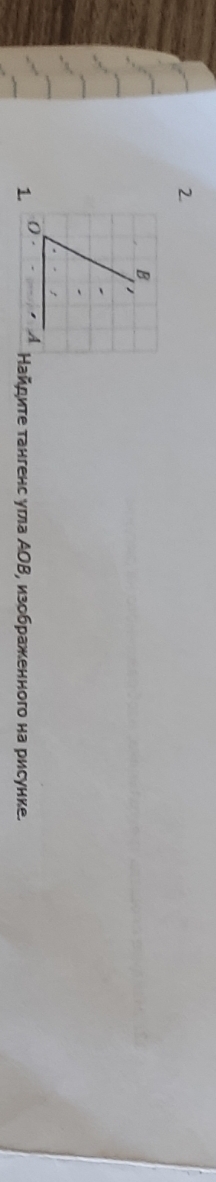 Найдите тангенс уга АΟΒ, изображенного на рисунке.