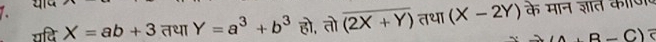 य्ि X=ab+3 तथा Y=a^3+b^3 हो, तो overline (2X+Y) तथा (X-2Y) के मान जञात क।