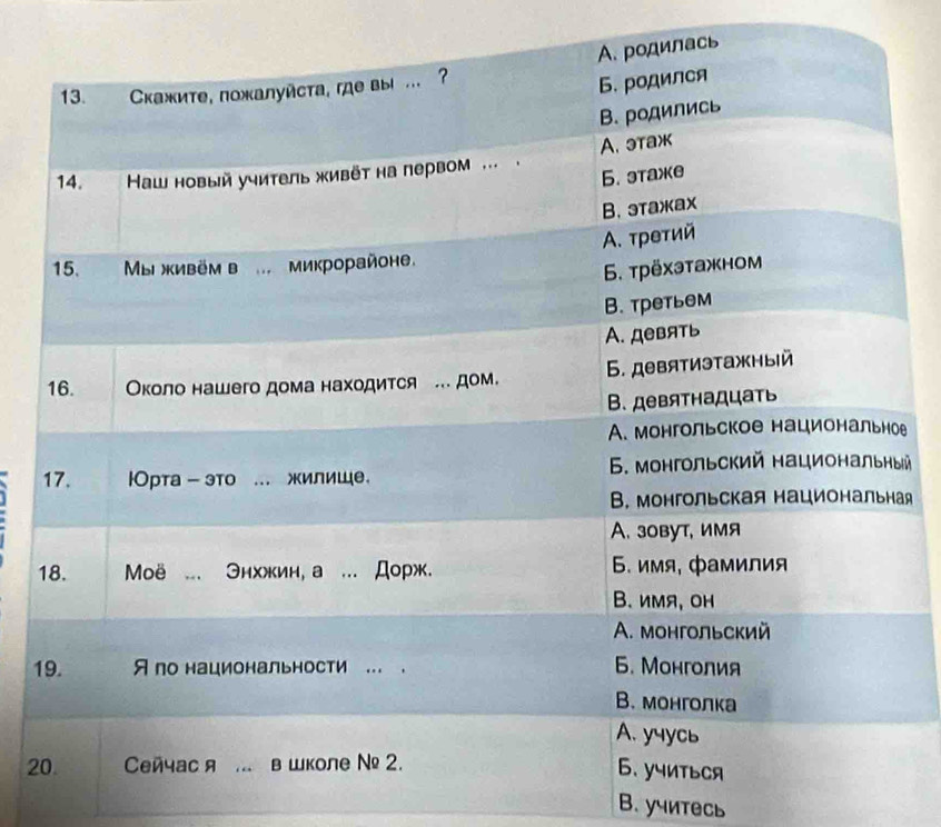 е 
й 
ая 
1 
1 
2 
B. учитесь