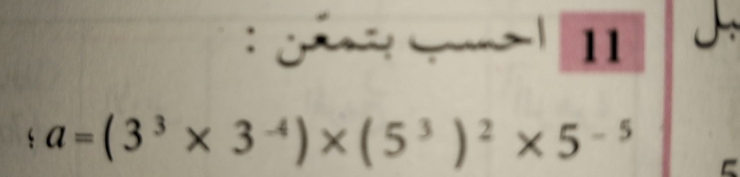 — —— 11
a=(3^3* 3^(-4))* (5^3)^2* 5^(-5)
C