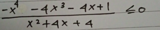  (-x^4-4x^3-4x+1)/x^2+4x+4 ≤ 0