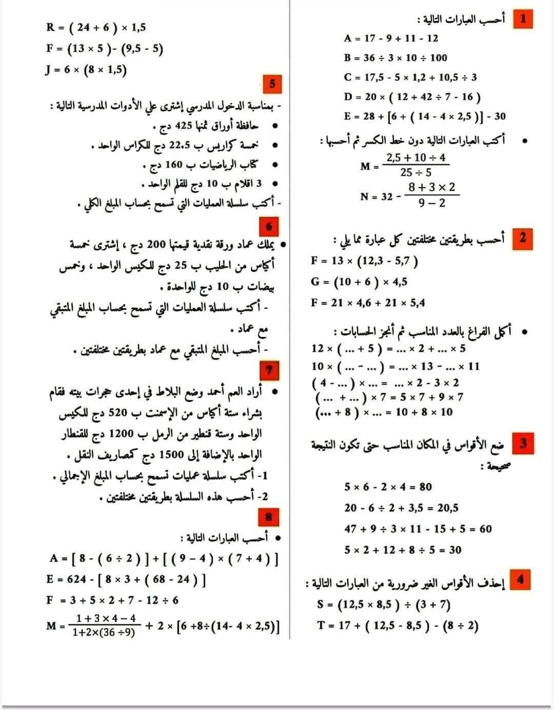 yu stu  i 1
R=(24+6)* 1,5
A=17-9+11-12
F=(13* 5)-(9,5-5)
B=36/ 3* 10/ 100
J=6* (8* 1,5)
5
C=17,5-5* 1,2+10,5/ 3
D=20* (12+42/ 7-16)
* E 425 (² Ghi at
E=28+[6+(14-4* 2,5)]-30
çé 22.5 é      
.
* E 160 Q Ch SB .
M= (2,5+10/ 4)/25/ 5 
däu E   10 2    3
u che   gr suan e l e
N=32- (8+3* 2)/9-2 
6
ana eñal e Es 200 fis auã d ste Elle : ¿ le oshe J coâte csã de mo i  2
C a  cbE 25 é   e c i F=13* (12,3-5,7)
G=(10+6)* 4,5
G g phá chú gi h  c F=21* 4,6+21* 5,4
12* (...+5)=...* 2+...* 5
7 10* (...-...)=...* 13-...* 11
(4-...)* ...=...* 2-3* 2
(...+...)* 7=5* 7+9* 7
CSE 520  Cary d cb í aa (...+8endpmatrix ...=10+8* 10
häll  1200 é J S ndg de l
all Canha' Es 1500 Jl ahsyu do             
: mp
* Coséle Coré dy ahmhull o is Guns Î -2
5* 6-2* 4=80
20-6/ 2+3,5=20,5
8
47+9/ 3* 11-15+5=60
yu stw  i
5* 2+12+8/ 5=30
A=[8-(6/ 2)]+[(9-4)* (7+4)]
E=624-[8* 3+(68-24)]
: Qu Chw  d       c  4
F=3+5* 2+7-12/ 6
S=(12,5* 8,5)/ (3+7)
M= (1+3* 4-4)/1+2* (36/ 9) +2* [6+8/ (14-4* 2,5)] T=17+(12,5-8,5)-(8/ 2)