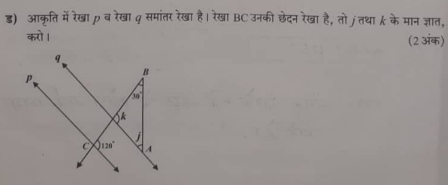 ड) आकृति मेंरेखा p व रेखा φू समांतर रेखा है। रेखा BC उनकी छेदन रेखा है, तो jतथा। के मान ज्ञात,
करो । (2 अंक)