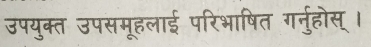 उपयुक्त उपसमूहलाई परिभाषित गर्नुहोस्।