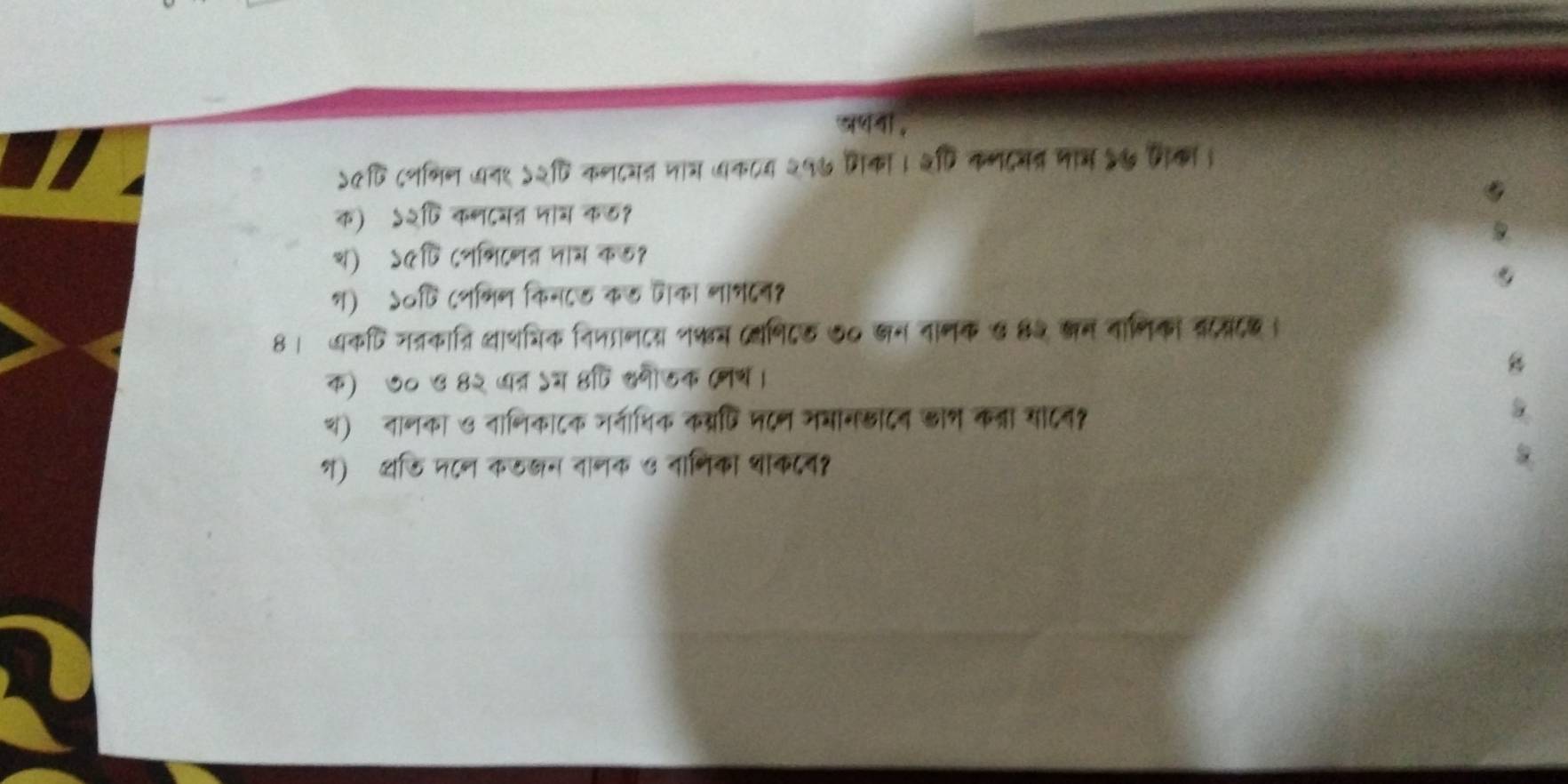 Sदषि दननिन धन१ ५२षि कनदयन नान धक८य २५७ मका। २ि कलदनन नाम $७ छीका । 
क) ५२षि कलटन् पा् कल? 
श) ऽaषि (नभिटनत मान कल? 
१) ५०षि (नभिन किन८ड कल जिका ना्दन? 
8। अकषि ननकाति धाथविक निनानदय नफन दयन८ ७ जन वानक C8३ खन वॉलिको वदस८ । 
क) ७० 8२ धत्र ऽन ्ि कनीलक (लथ। 
श) ताणका ७ नाणिकाटक जनीधिक कव्रषिपदण मयानछादव डो् कत्रासंदव१ 
5 
१) थडि म८न कलअन नानक ७ नानिका शाकदव?