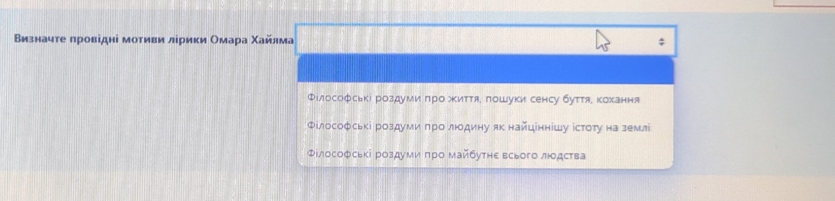 Βизначте πровідні мотиви лериκи Омара Χайлма