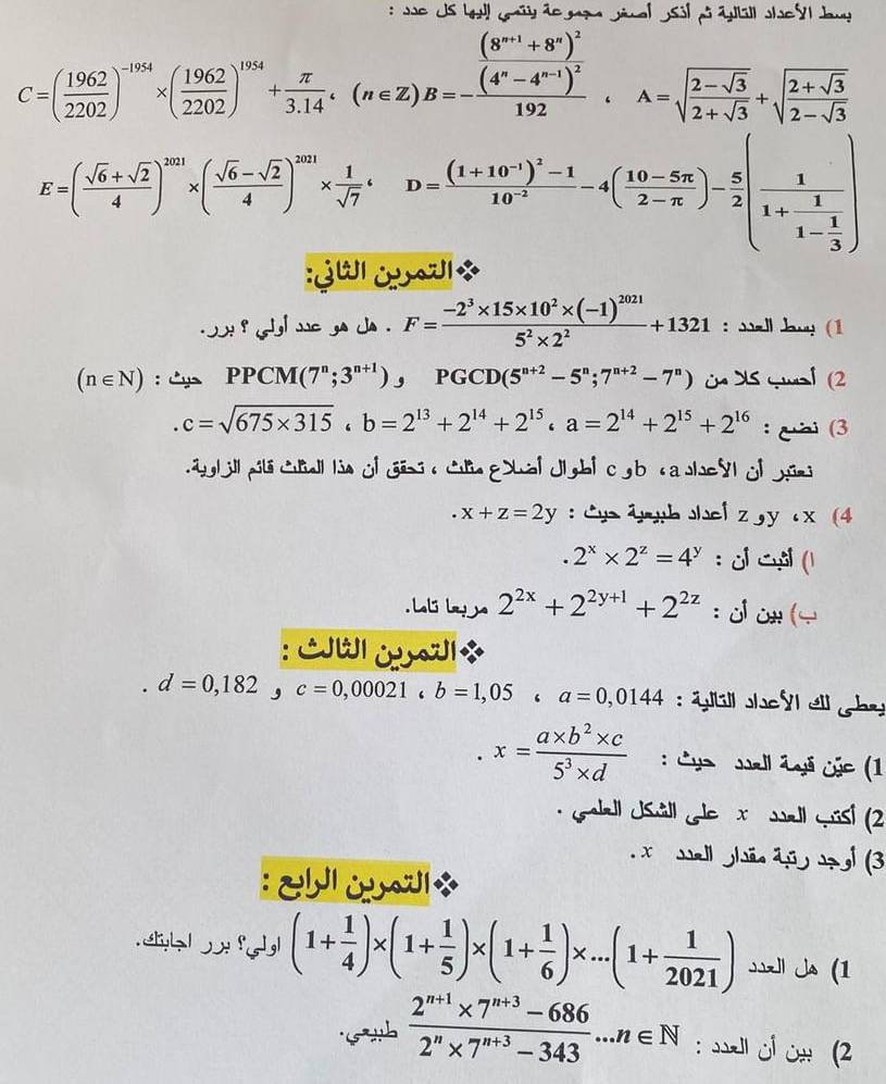 C=( 1962/2202 )^-1954* ( 1962/2202 )^1954+ π /3.14 · (n∈ Z)B=-frac frac (8^(n+1)+8^n)^2(4^n-4^(n-1))^2192· A=sqrt(frac 2-sqrt 3)2+sqrt(3)+sqrt(frac 2+sqrt 3)2-sqrt(3)
E=( (sqrt(6)+sqrt(2))/4 )^2011* ( (sqrt(6)-sqrt(2))/4 )^201*  1/sqrt(7) +D=frac (1+10^(-1))^2-110^(-2)-4( (10-5π )/2-π  )- 5/2 (frac 11+frac 11- 1/3 )
:¿w ¿*
i gil we yo do . F=frac -2^3* 15* 10^2* (-1)^20215^2* 2^2+1321 :  b (1
(n∈ N) : PPCM(7^n;3^(n+1)),PGCD(5^(n+2)-5^n;7^(n+2)-7^n) G XS Gl (2
c=sqrt(675* 315)· b=2^(13)+2^(14)+2^(15)· a=2^(14)+2^(15)+2^(16) : [  (3
t llpitä call is ol gsi c cln ghal dight c gbcashey l ol  in.x+z=2y : Cy 4yb sclz ,y( x (4
2^x* 2^z=4^y :J  (
Lals l 2^(2x)+2^(2y+1)+2^(2z) : o ow (
:u j *
. d=0,182,c=0,00021,b=1,05_6a=0,0144 : Wll y el gh
x= (a* b^2* c)/5^3* d  : Cys  Wall Lyi ¿úc (1
* Gabell JSüll Gle x  Well Güisl (2
x  wa  ho di  t (3
h  *
(1+ 1/4 )* (1+ 1/5 )* (1+ 1/6 )* ...(1+ 1/2021 ) s] Ja (1
 (2^(n+1)* 7^(n+3)-686)/2^n* 7^(n+3)-343 ...n∈ N : O# (2