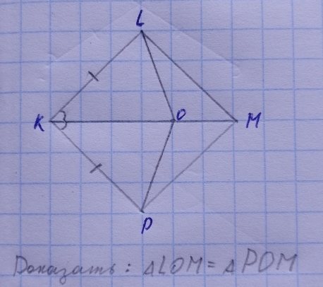 Denagams: △ LOM=△ POM