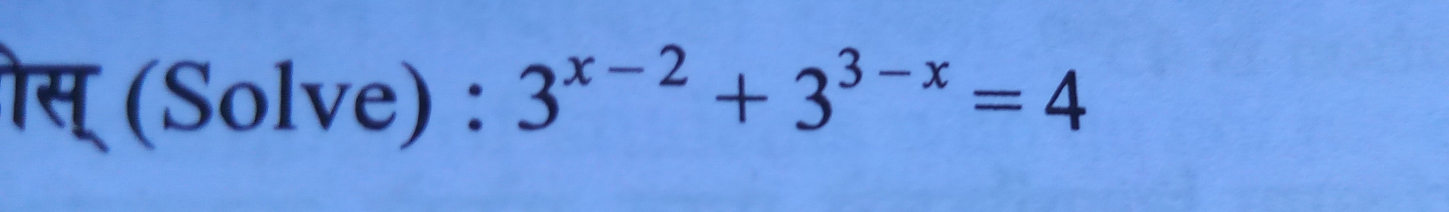 स् (Solve) : 3^(x-2)+3^(3-x)=4