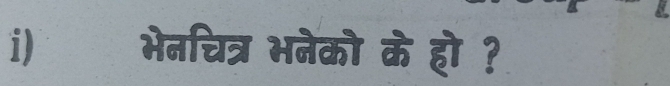 € भेनचित्र भनेकॊ के हो ?