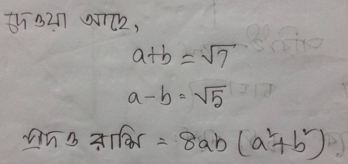 th32 r2,
a+b=sqrt(7)
a-b=sqrt(5)
=8ab(a^2+b^2)