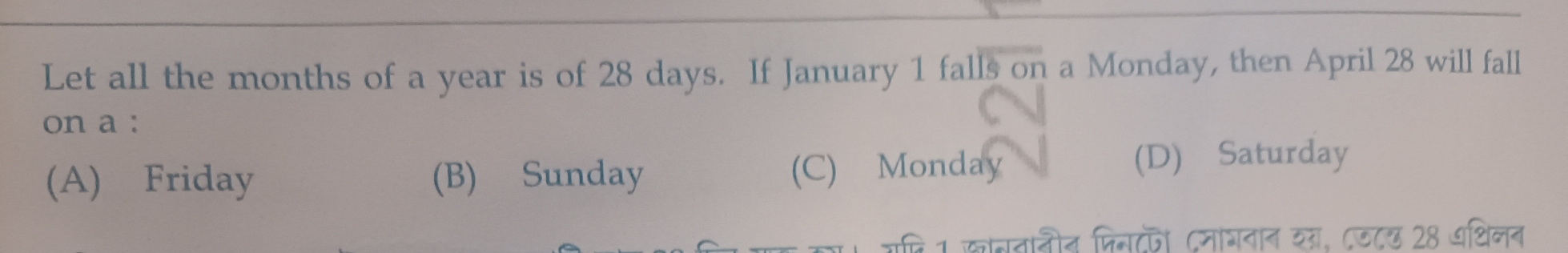 Let all the months of a year is of 28 days. If January 1 falls on a Monday, then April 28 will fall
on a :
(A) Friday (B) Sunday (C) Monday (D) Saturday
रति 1 खोनतातीत पिनतती Cमागनान या, Cज८ल 28 अथिनन