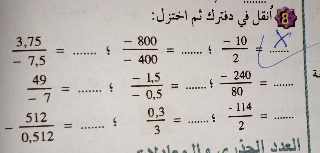 Jjis |pó sl joo 3 Jasí 8
 (3,75)/-7,5 =·s ·s;  (-800)/-400 =.......; (-10)/2 = __ ... _ 
_ ∴ △ ADC=∠ BAD  (-1,5)/-0,5 =...:24 (-240)/80 = __ 
a 
_ - 512/0,512 =
□  
‘  (0,3)/3 = _ ..........^.. ^  (-114)/2 = _