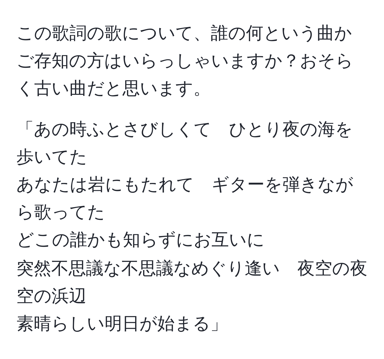 こののについて、のというかごのはいらっしゃいますか？おそらくいだといます。

「あのふとさびしくて　ひとりのをいてた
あなたはにもたれて　ギターをきながらってた
どこのかもらずにおいに
ななめぐりい　のの
らしいがまる」