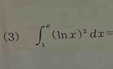 (3) ∈t _1^(e(ln x)^2)dx=