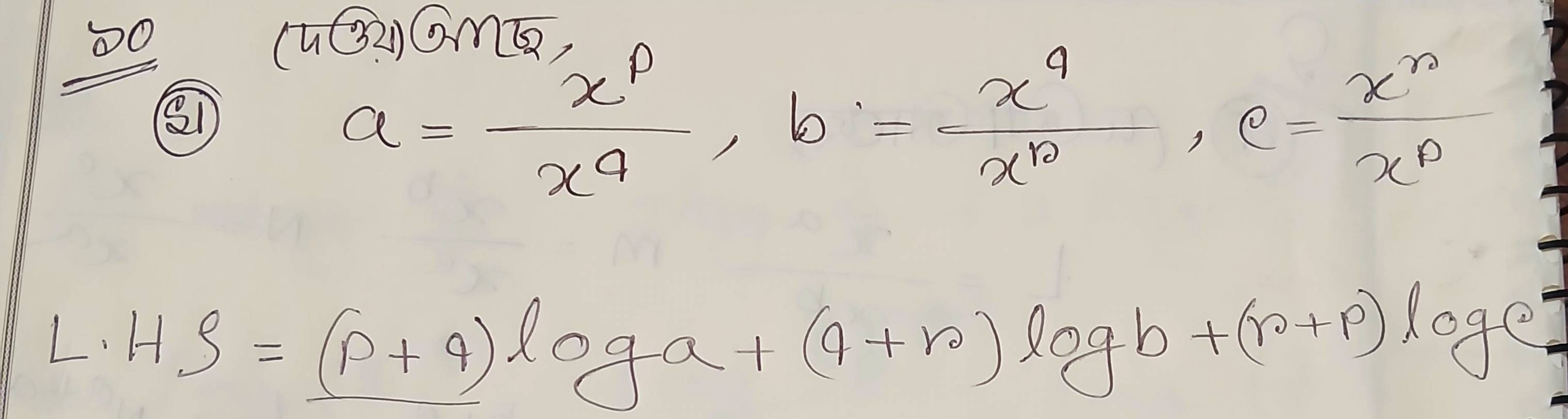 0O
(③2Gm⑤
⑧1
a= x^p/x^q , b= x^q/x^p , c= x^p/x^p 
_ · 11 HS=(p+q)log a+(q+r)log b+(r+p)log c