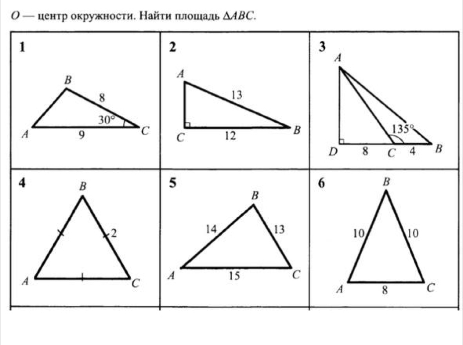 Ο — ценτр окружносτи. Найτи πлошаль △ ABC.