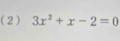 (2) 3x^2+x-2=0