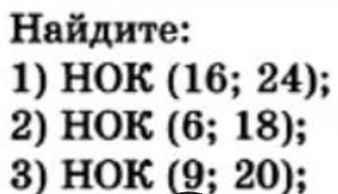 Ηайдите: 
1) HOK (16;24); 
2) HOK (6;18); 
3) HOK (9;20);