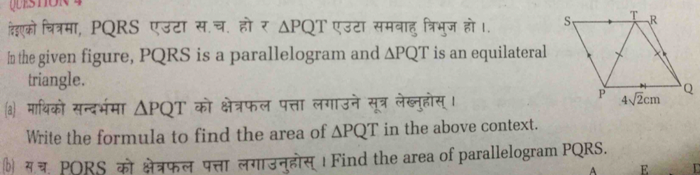 Solved: दिइएको चित्रमा, PQRS एउटा स.च. हो र PQT एउटा समवाहु त्रिभुज हो ...