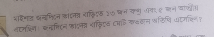 गांरगात खनानिटन जांटनत वाफिट७ ५७ छन नन्हूु धंव१८ छन जाजीग 
थ८मशिन। छनमिटन जाटमब वाफिट७ ८याऎ कज्न जडिशि य८मश्िनि?