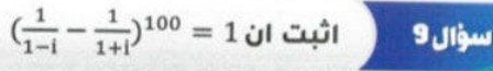 ( 1/1-i - 1/1+i )^100=1 9 Jigw