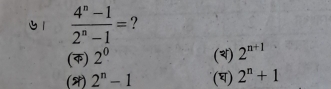 1  (4^n-1)/2^n-1 = ?
(क) 2^0 () 2^(n+1)
(9) 2^n-1 () 2^n+1