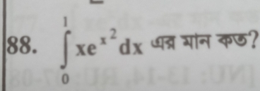 ∈t _0^(1xe^x^2)dx ध्त्र गांन कछ?