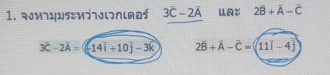 ¬Jи¬ηxsενT¬σι∩ιుつś 3overline C-2overline A a४ 2overline B+overline A-overline C
3overline C-2overline A=(-14overline i+10overline j-3overline k 2vector B+vector A-vector C=(11widehat i-4widehat j