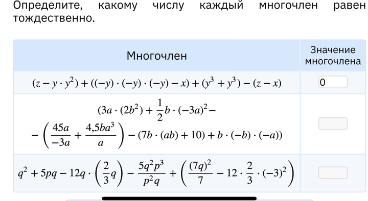 Οпределите, какому числу каждый многочлен равен
тождественно.