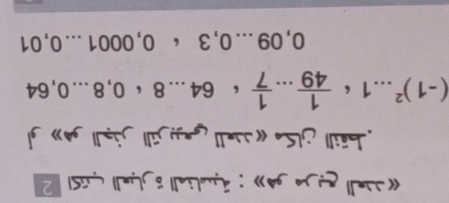 《Well G g》 : éutiall ójbull Gúsl 2 
übäill üse «wall gaüll giell ga» gl
(-1)^2...1 c  1/49 ... 1/7 64...8· 0,8...0,64
) , 09 ... 0,360,0001...0,01