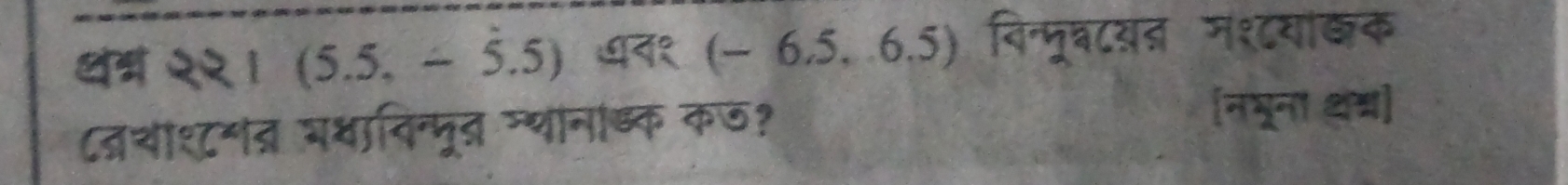 थत्र २२। (5.5,-5.5)
(-6.5,6.5) विन्मूटयड म१८या्क 
८यी१८यत भधाविन्मूत ग्यानाष्क कज? [नभूना थ्य]