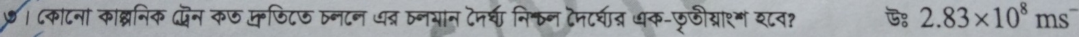 धक-फजयाशम श८ना
2.83* 10^8ms