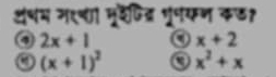 ्षम म९षा मूदष्दड भूरपकण कड?
2x+1 o x+2
③ (x+1)^2 o x^2+x