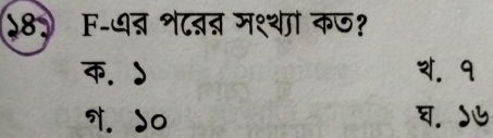 F-धब श८बत म१्थां कण?
क. ) थ. १
N. do घ. d