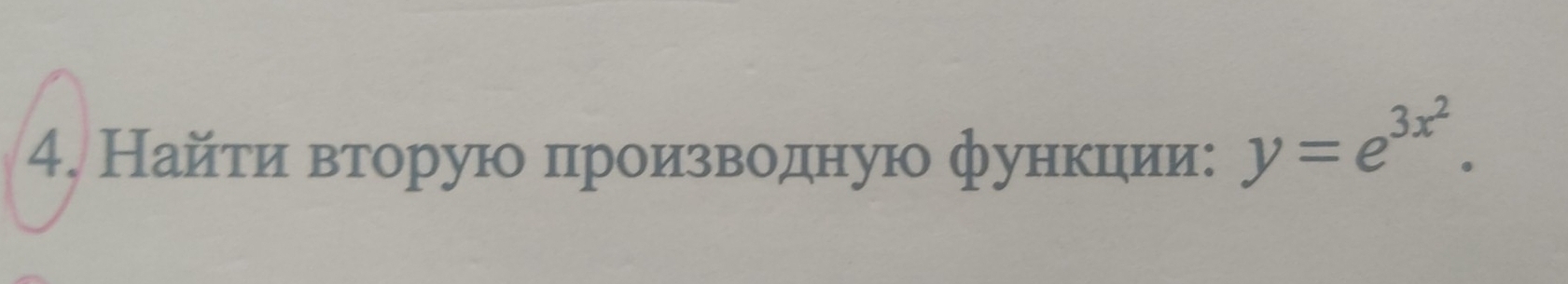 Найτиαвατгрорую πηрίоοеиίзαδвΒеоοδдηную фунίκίцιеиίи: y=e^(3x^2).