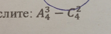 CIMTe: A_4^3-C_4^2