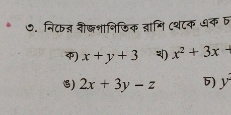 ७. नि८षन नीषनानिजिक ़्ामि (श८क धक D 
) x+y+3 x^2+3x+
) 2x+3y-z 5) y^2