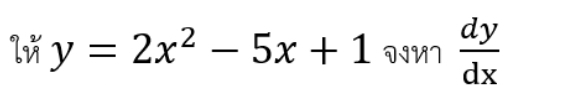 lǔ y=2x^2-5x+1 DIN7  dy/dx 