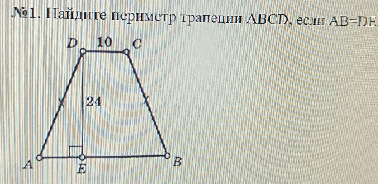 №1. Найднте периметр транеции ΑBCD, если AB=DE