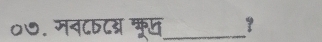 ०७. मव८७८्र कूुप_ ?